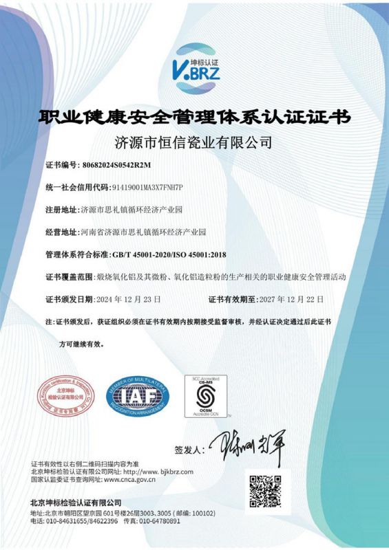 職業(yè)健康安全管他體系證書(shū)